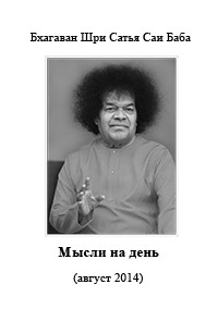 Мысли на день