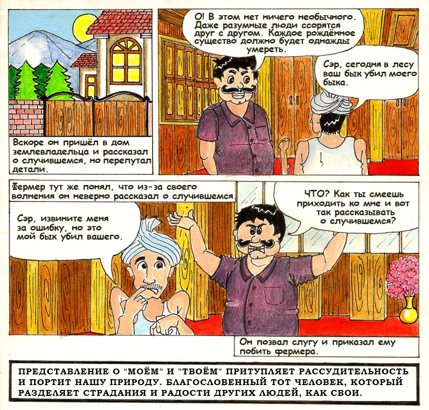 Фермер и землевладелец