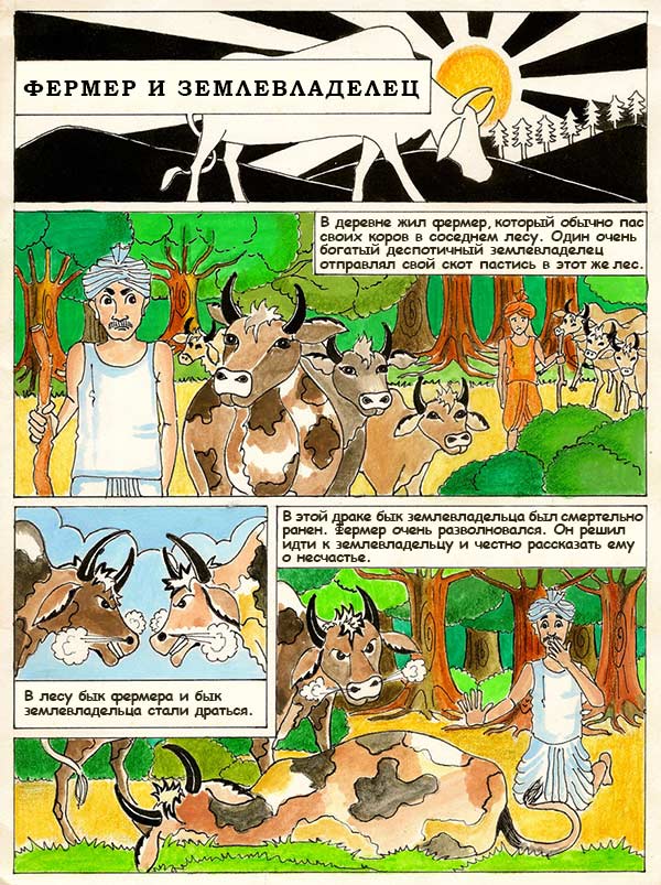 Фермер и землевладелец