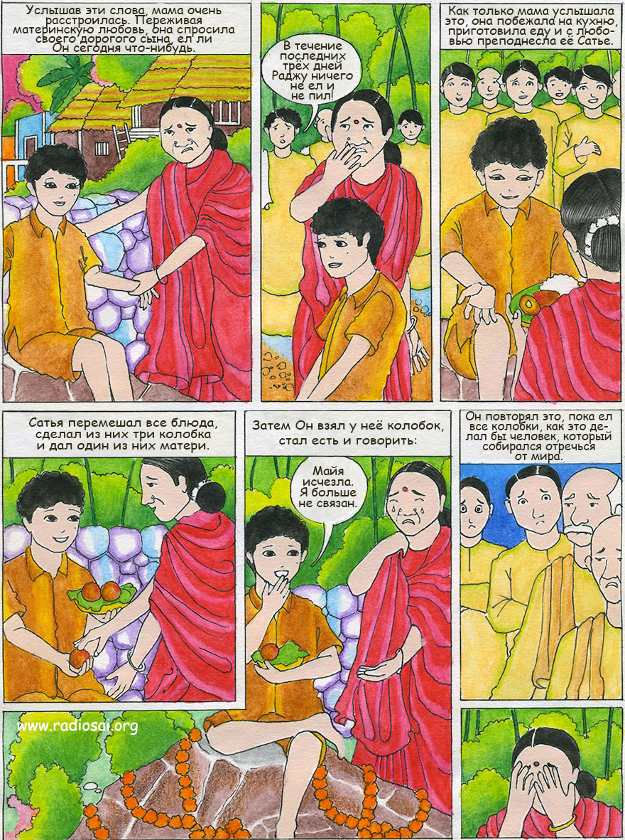 История Его жизни. Манаса Бхаджаре Гуру Чаранам